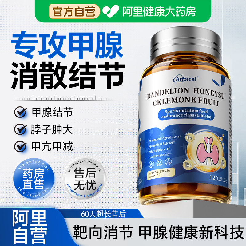 甲腺结节特消除甲状腺淋巴结散节结消茶贴膏提高抵抗力专用状正品
