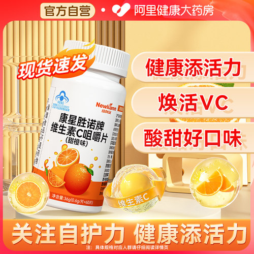 阿里健康维生素C含片60粒咀嚼片正品官方旗舰店VC搭艾兰得药房