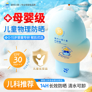 儿童防晒霜宝宝幼婴儿专用温和防紫外线儿童男女童户外物理防晒乳