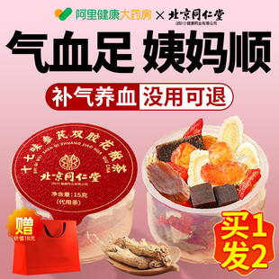 同仁堂红参阿胶女神女生黄芪当归补气养血调理气血不足女人养生茶