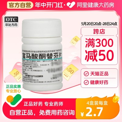 鹏鹞富马酸酮替芬片1mg*60片/瓶鼻痛鼻痒鼻炎鼻塞通气过敏脱敏