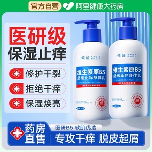 干燥止痒滋润补水春秋女男润肤乳正品 B5果酸身体乳保湿 官方旗舰店