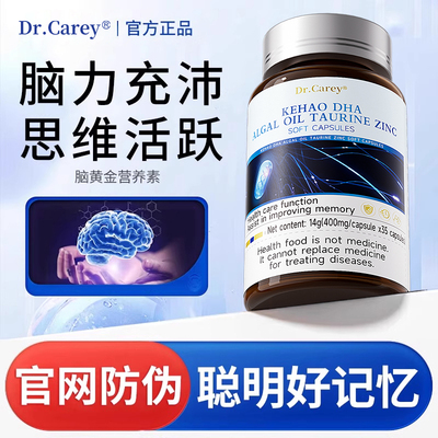 增强记忆力补大脑青少年dha藻油软胶囊补脑增强记忆力高中生正品