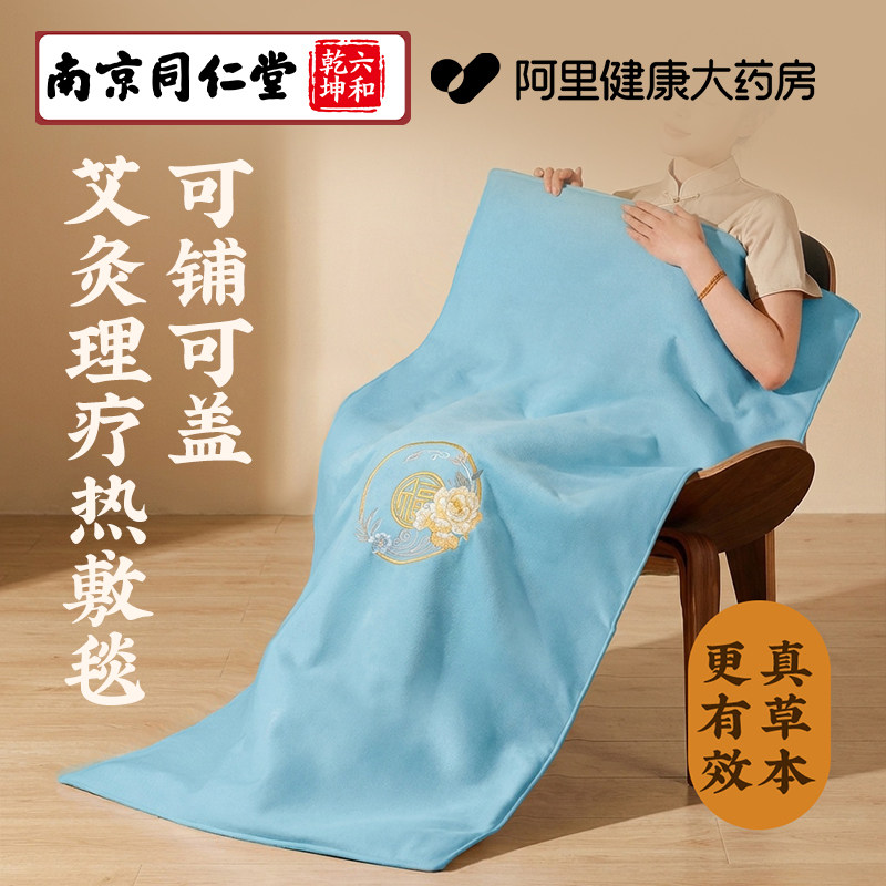 同仁堂艾灸毯电加热热敷艾绒坐垫毯子加大褥子艾草床全身家用正品