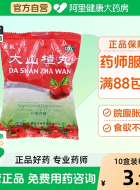 立效大山楂丸华康丸剂消食旗舰店官方健胃素片养胃开胃专营店医药