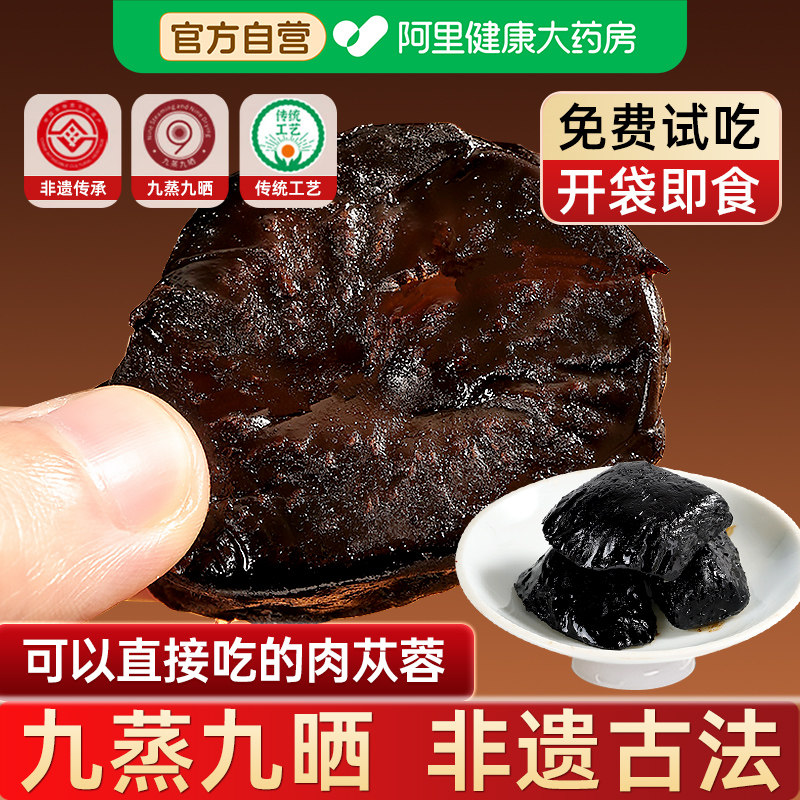 【九蒸九晒即食肉苁蓉】肉苁蓉中药材正品官方旗舰店黄精枸杞泡茶