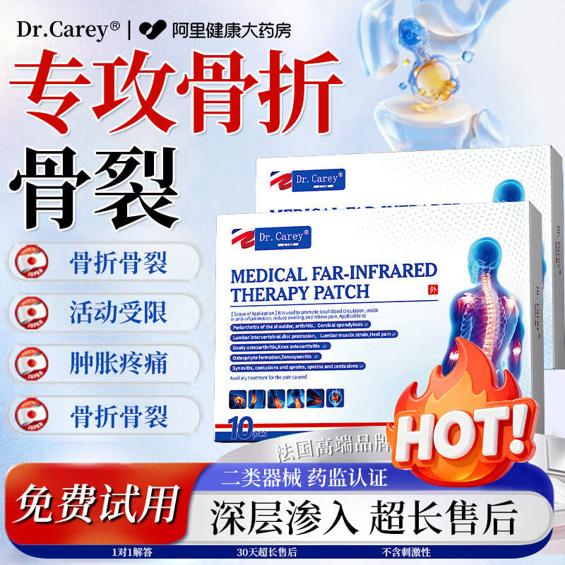 骨折骨裂恢复药可搭快速接骨愈合膏药贴跌打损伤化淤伤筋骨膏药贴