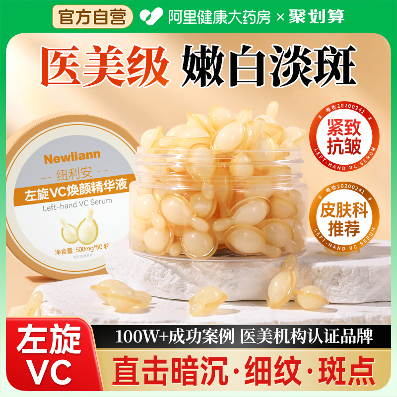 【医用级】左旋VC精华液焕白N0.1