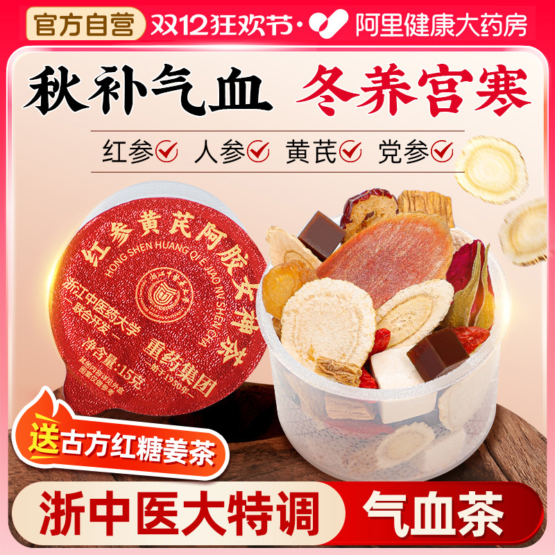 【浙中医大】女性秋冬气血滋补