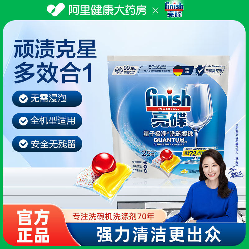 finish亮碟洗碗凝珠一颗搞定