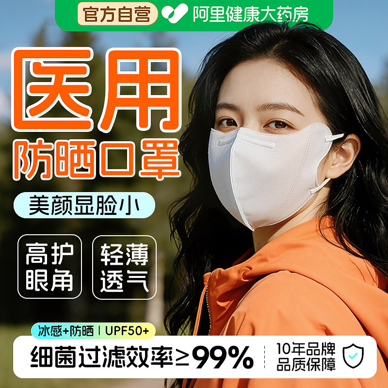 阿里自营一次性防晒医用外科口罩图片