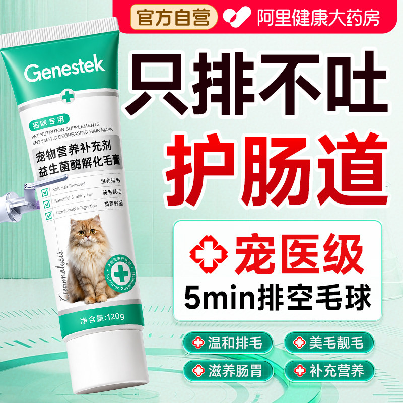 益生菌化毛膏猫咪专用去毛球调理肠胃排毛官方旗舰店正品化毛球片