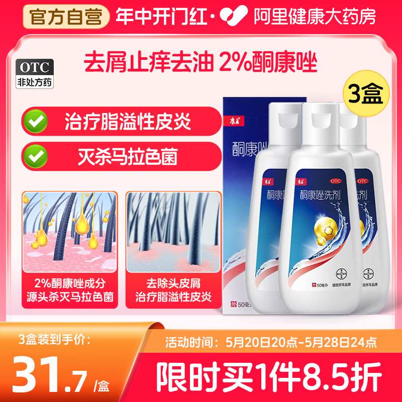 【康王】酮康唑洗剂2%*50ml/瓶【3盒装】脂溢性皮炎头皮屑花斑癣头皮糠疹止痒