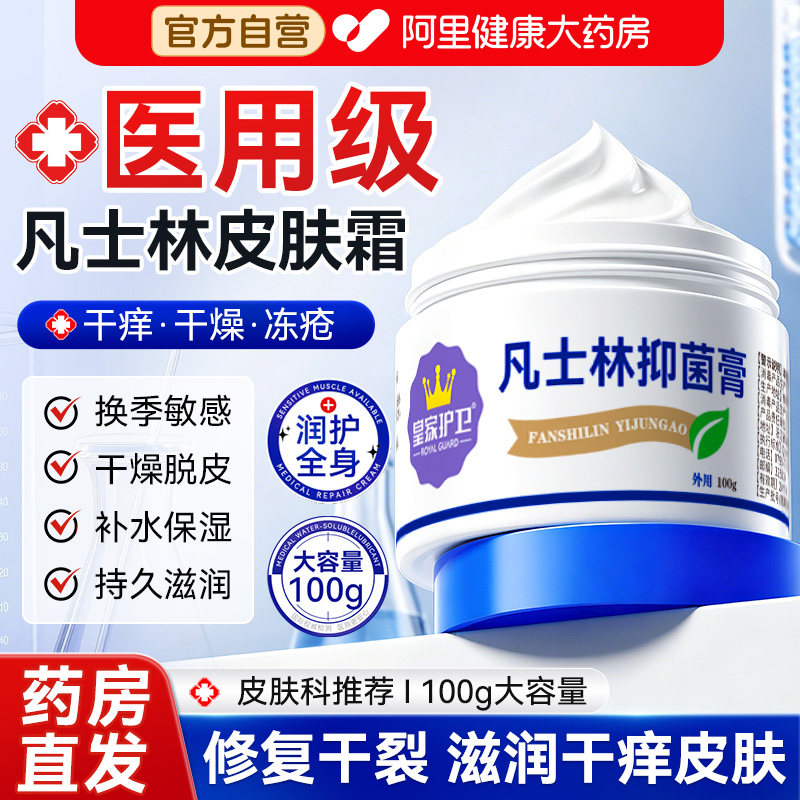 【医学配方】医用凡士林官方旗舰图片
