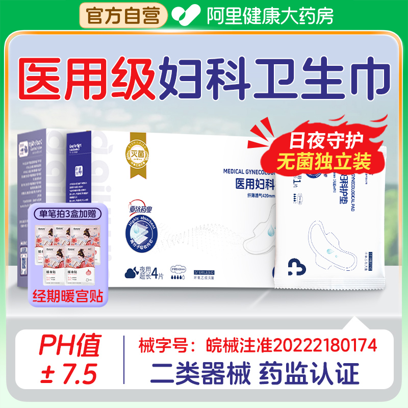 医用级无菌独立装卫生巾妇科护垫