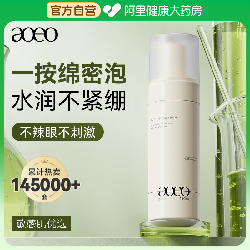 AOEO山茶花洁面慕斯氨基酸表活温和清洁去黑头温和不刺激