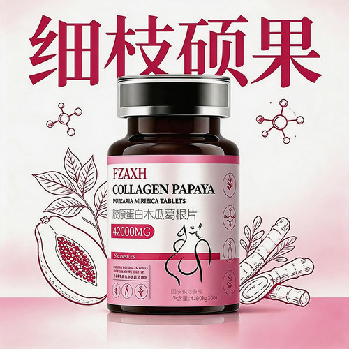 【硕果盈枝】木瓜葛根粉 内服补胶原蛋白 官方旗舰店 闺蜜同款