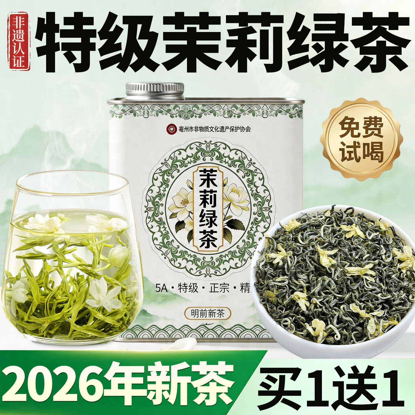 2026广西横县特级茉莉花茶飘雪浓香型茶包茉莉绿茶官方旗舰店正品