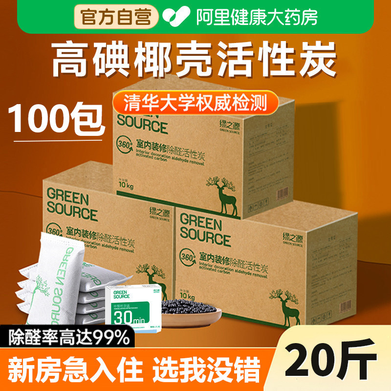 绿之源除甲醛活性炭除味梅兰竹菊新房急入住高碘椰壳炭家用车炭包
