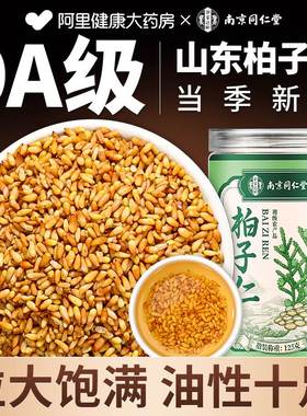 南京同仁堂柏子仁中草药材正品官方旗舰店山东野外生新货去壳熟制