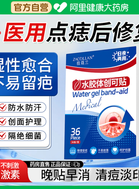 医用水胶体点痣后修复淡化去黑色素沉淀脸部黑印痘疤印去痘痘贴