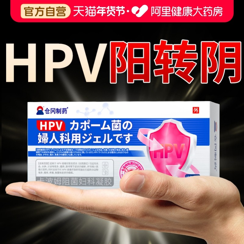 医用hpv抗病毒干扰素卡波姆妇科专用凝胶抑菌正品生物蛋白敷料,计生用品,私处护理（器械）,淘宝优惠券,粉丝福利购,淘宝优惠卷