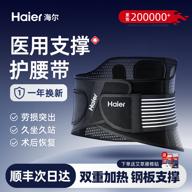 海尔护腰带腰间盘腰椎间盘突出腰肌劳损四季医用腰围腰托疼专用