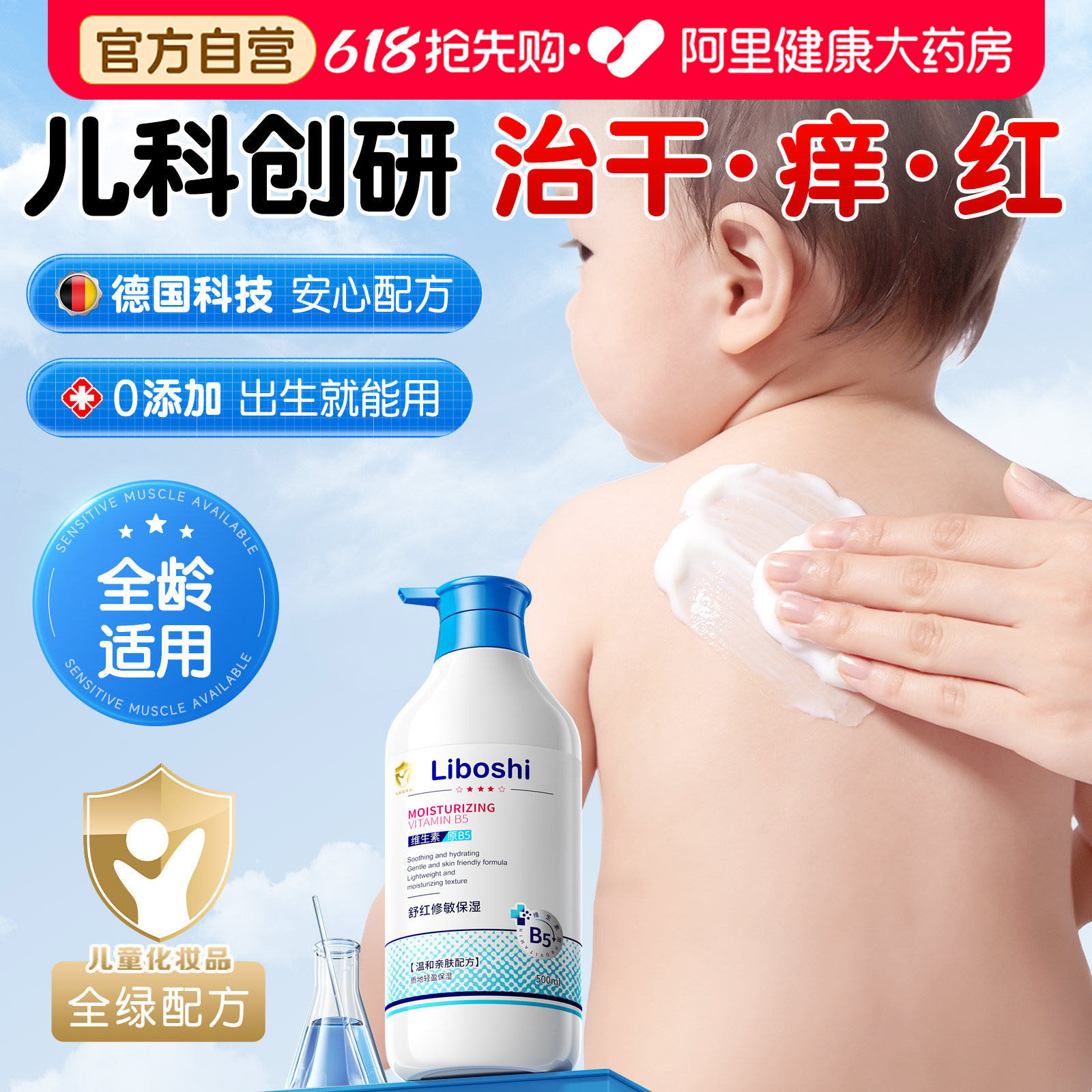 婴儿身体乳维生素B5新生宝宝婴幼儿专用防干燥痒保湿儿童润肤霜乳