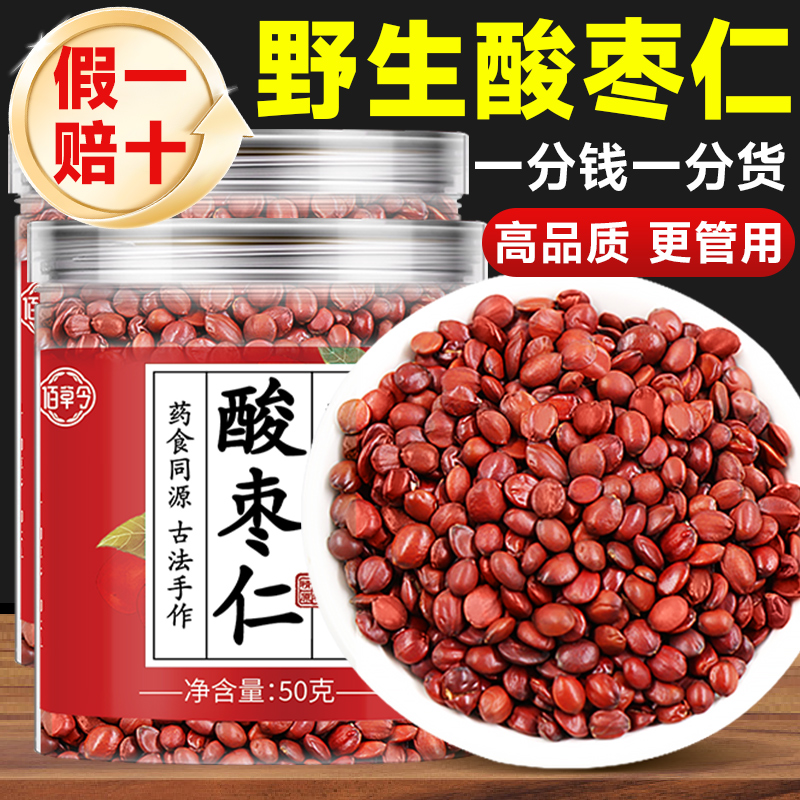 药房直售】河北正宗野生酸枣仁炒熟正品官方旗舰店山枣仁中药材茶