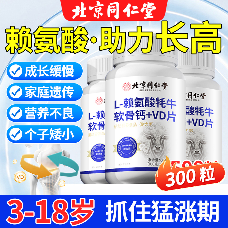 赖氨酸牦牛软骨钙+VD青少年儿童钙片非长高维生素d助长官方旗舰店