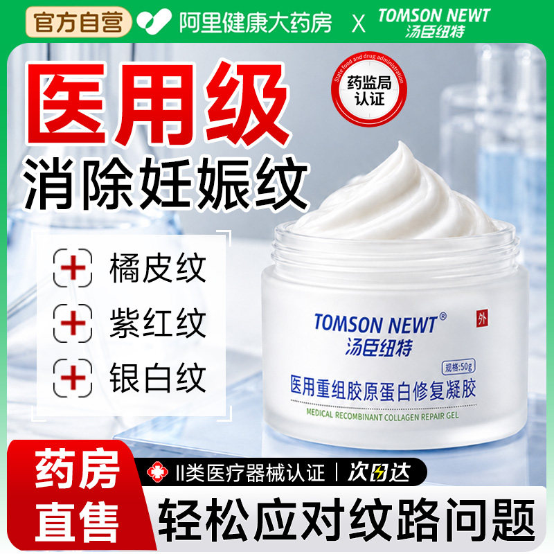 妊辰纹消除去妊娠纹紧致肚皮产后松弛修复霜油孕妇专医用疤痕凝胶