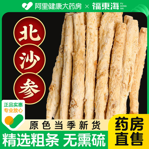 阿里药房直售北沙参条官方旗舰店