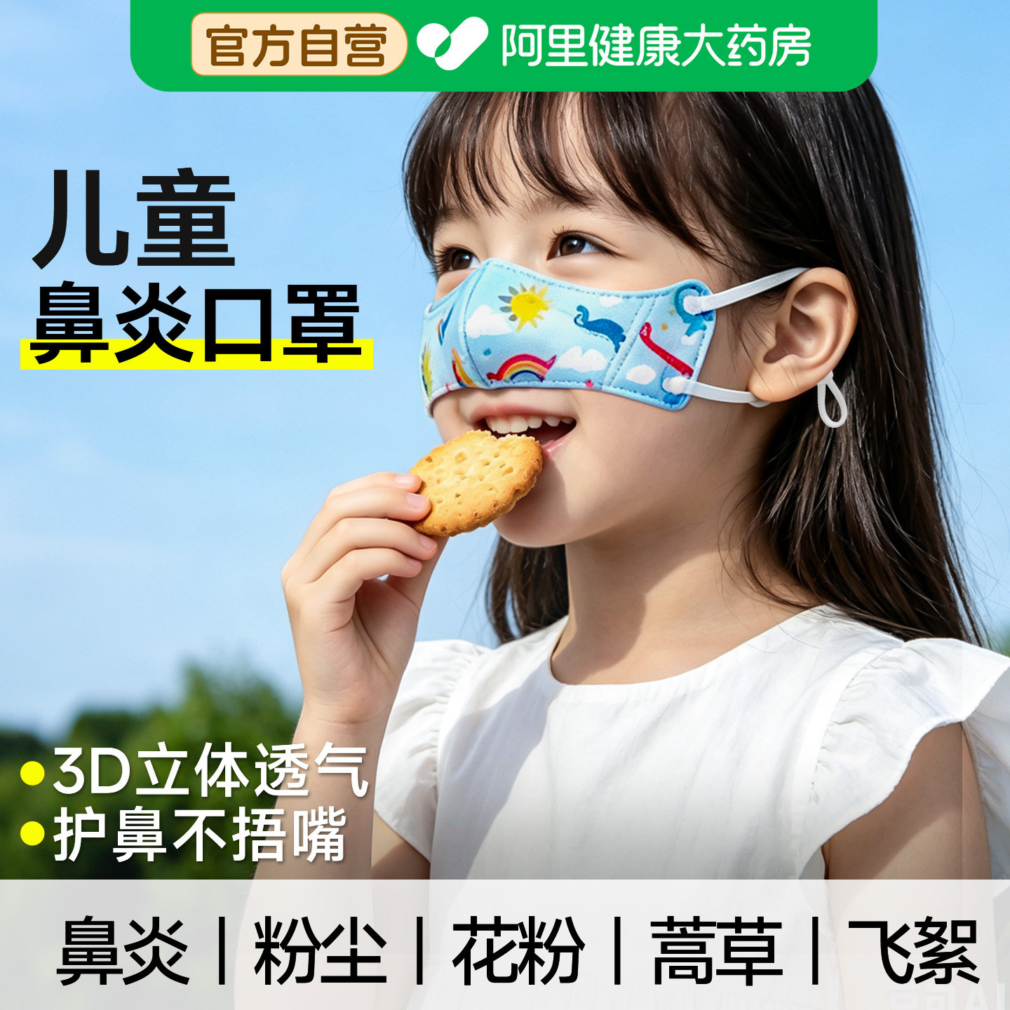 一次性口罩鼻炎过敏防尘蒿草鼻罩图片