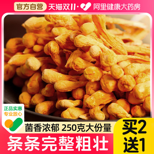 买2送1阿里药房售虫草花干货250g