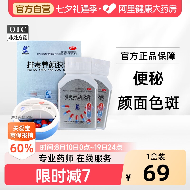 盘龙云海排毒养颜胶囊中药云南便秘内调官方正品淡斑祛痘美容女性