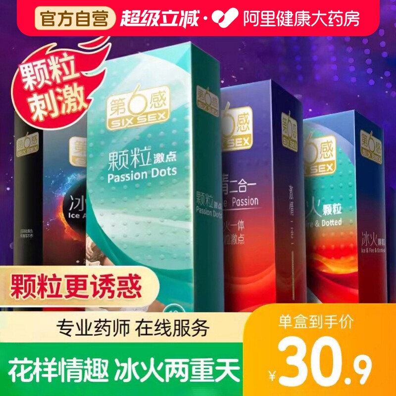 第六感凸点大颗粒避孕狼牙套带刺旗舰店正品超薄安全套套男用情趣