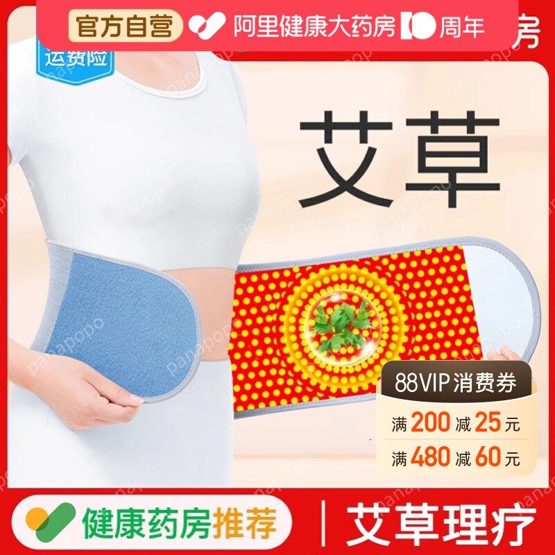 艾草蓄热护腰带保暖男女士腰腹部护肚子防着凉老年人暖胃防寒专用