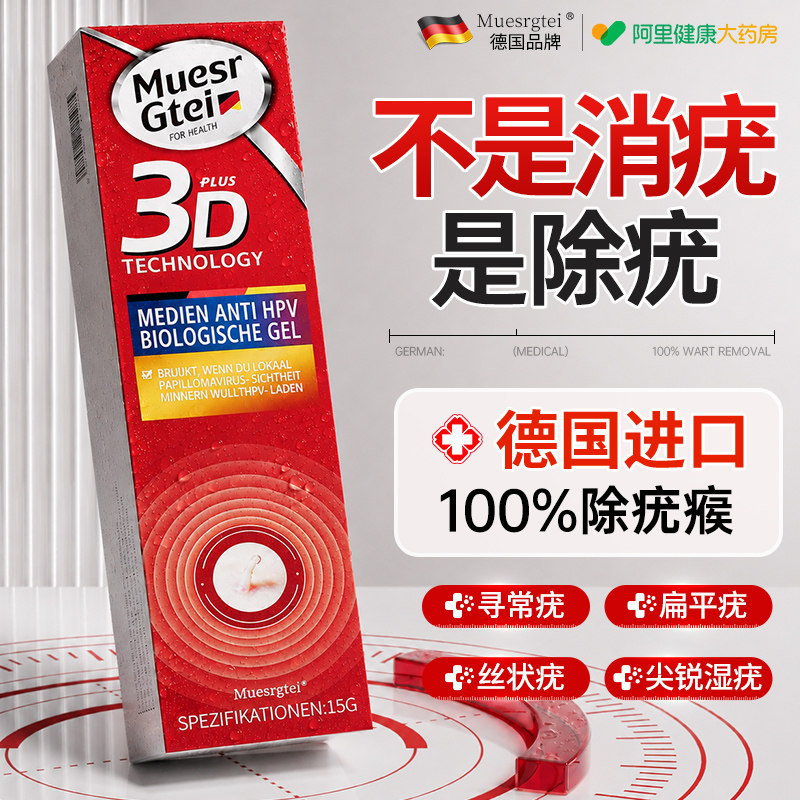 医用扁平疣软药膏去除脖子上小肉粒丝状点脱落湿尤瘊克疣凝胶神器