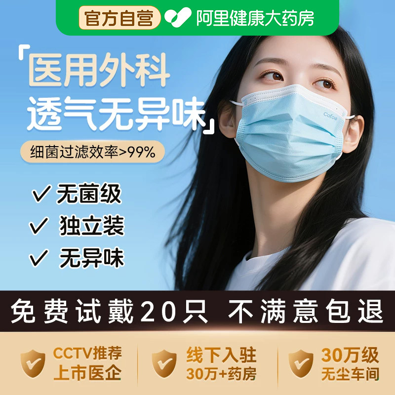 可孚一次性医用外科口罩医疗正品官方旗舰店单独包装成人灭菌白色,医疗器械,口罩（器械）,淘宝优惠券,粉丝福利购,淘宝优惠卷