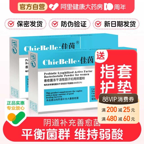 佳茵官网正品益生菌乳酸菌德沃阴道凝胶胶囊佳菌音私处护理