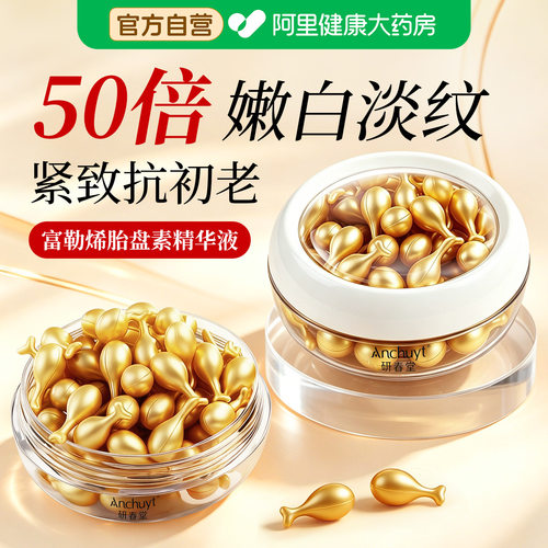 富勒烯胎盘素抗皱精华液胶囊紧致淡纹抗老保湿羊胎素面部精华油