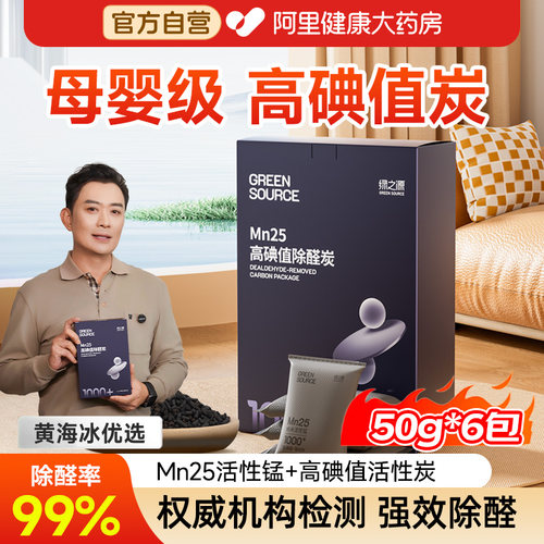 绿之源活性炭包除甲醛Mn25高碘值活性锰炭包甲醛分解新房车除异味