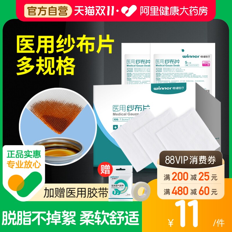 稳健医疗医用纱布片块伤口敷料脱脂棉一次性无菌胶布专用棉纱包扎