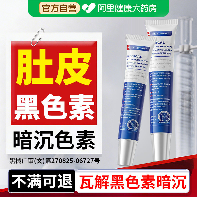 产后肚子去黑线淡化纹去妊娠修复膏疤痕凝胶产品医用黑色素祛疤