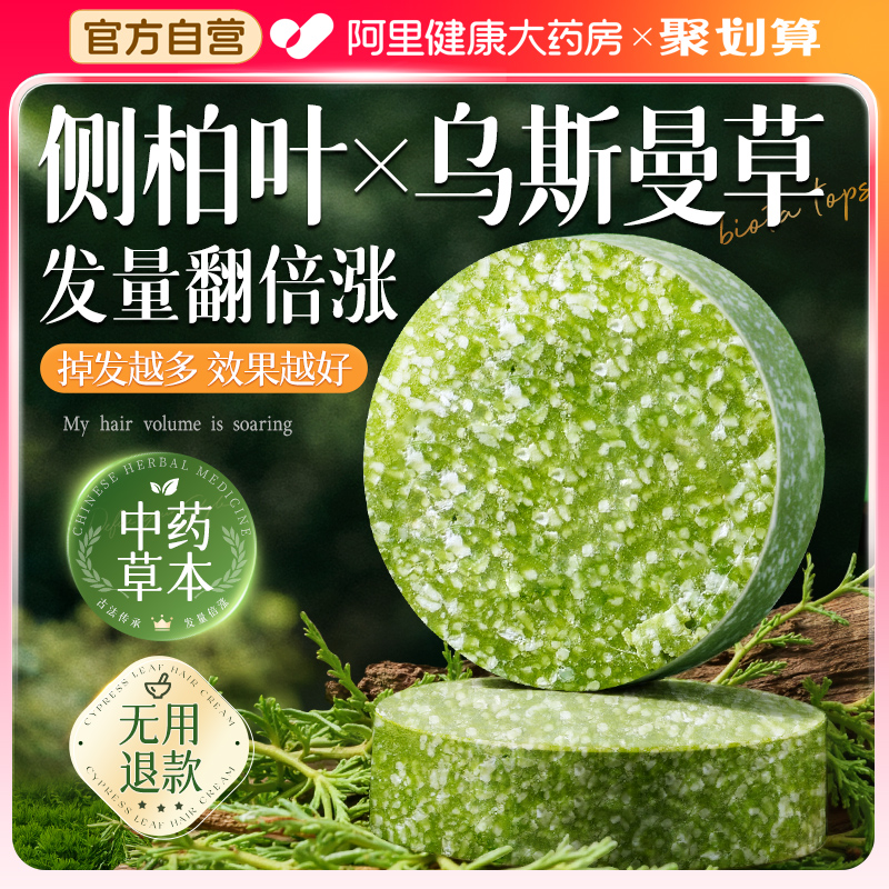 胖东來热销*中药侧柏叶洗发皂第I