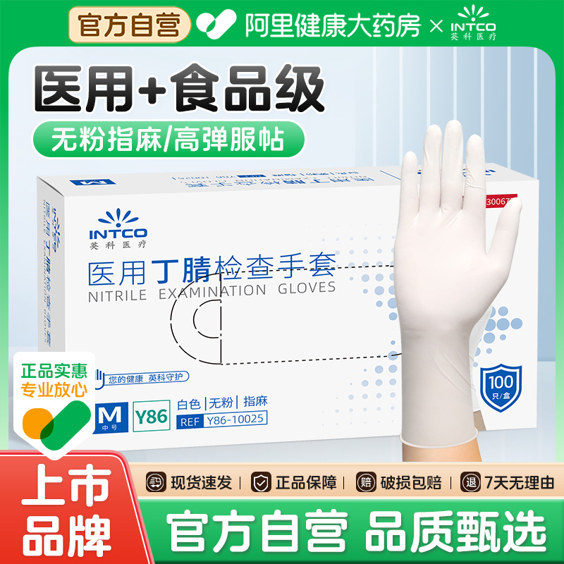 英科医用丁腈手套一次性加厚耐用橡胶乳胶医生手术实验丁晴食品级