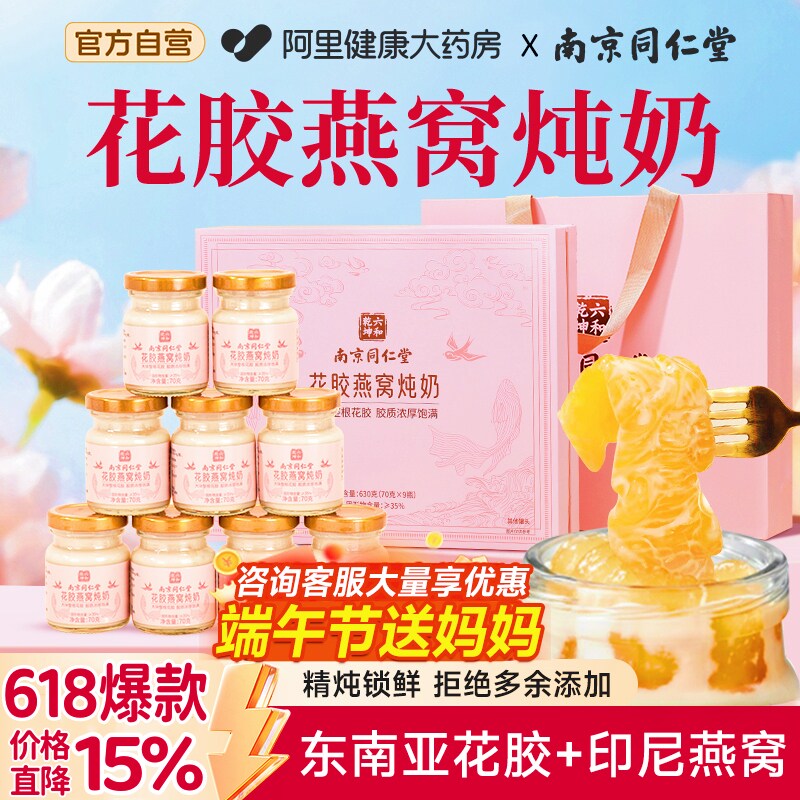 南京同仁堂花胶燕窝礼盒端午节送妈妈礼物鲜炖鱼胶即食羹营养补品