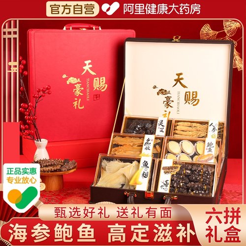 海参鲍鱼山珍海味礼盒装滋补养生