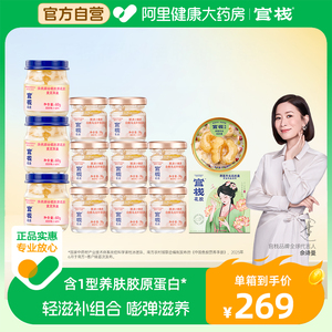 【阿里健康】官栈即即食花胶60g*3+轻享装38g*8+花胶羹150g