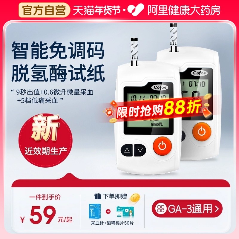 可孚逸骊血糖仪智能免调码试纸九秒出值微量采血五档低痛精准家用,医疗器械,血糖用品,淘宝优惠券,粉丝福利购,淘宝优惠卷